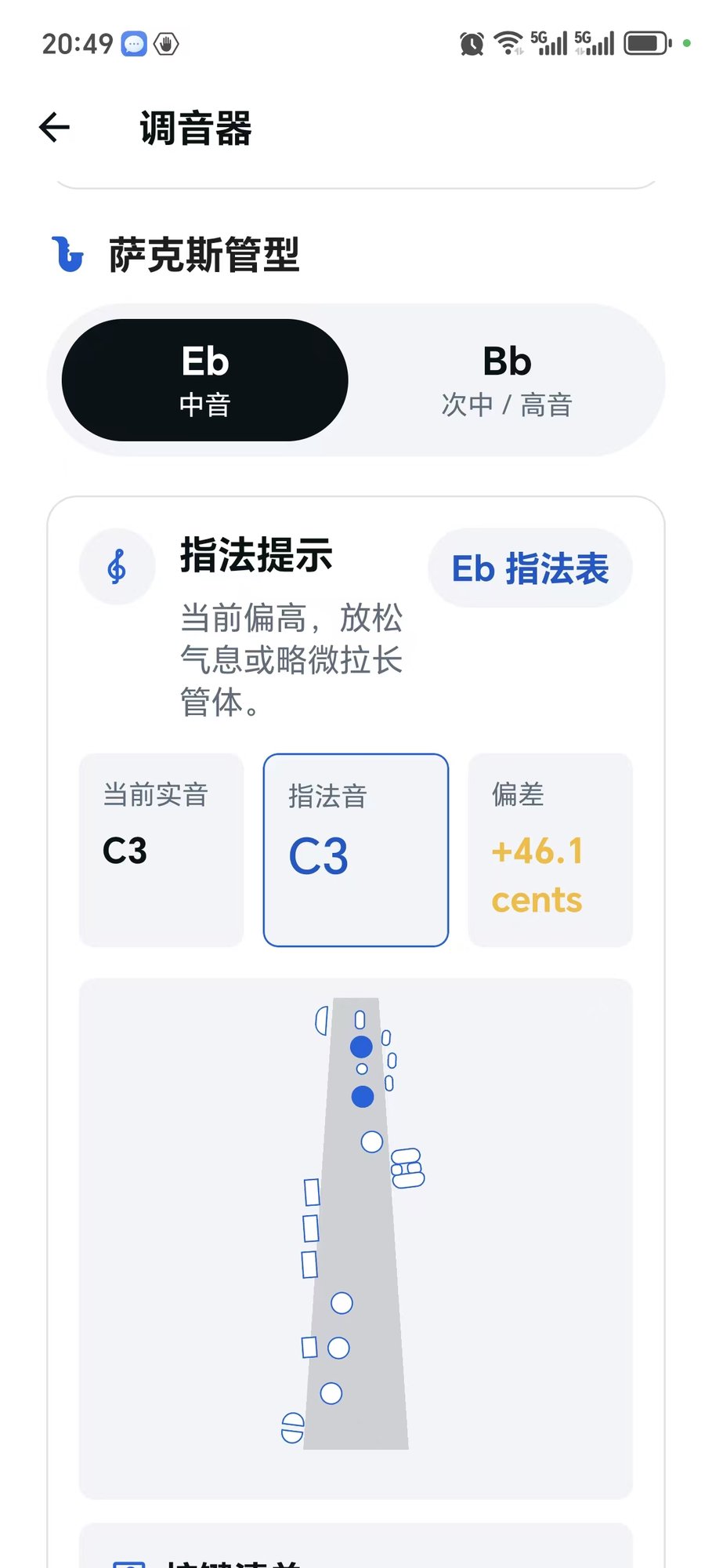调音器